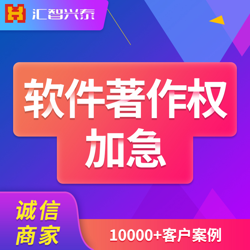 软件著作权登记 软件著作权登记