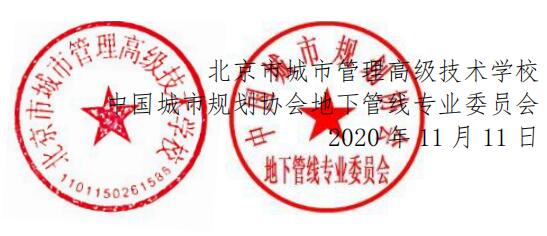 【线上培训】2020年第七期市政排水管道有限空间作业安全培训班