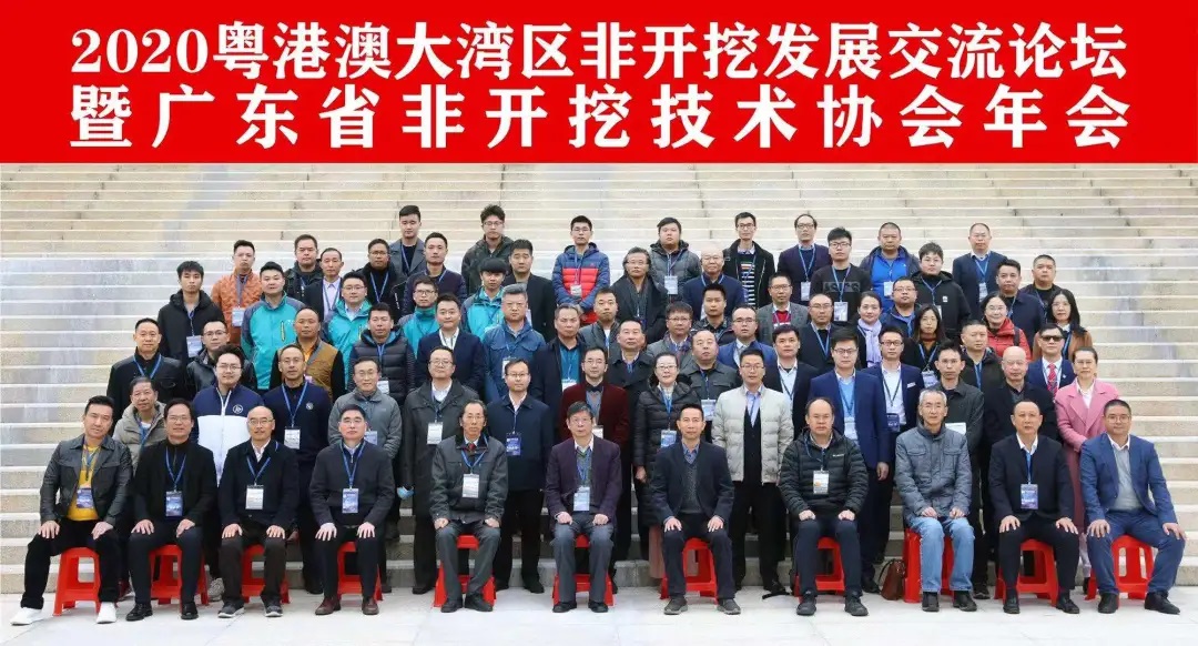 聚焦粤港澳大湾区非开挖技术 施罗德工业集团受邀参加2020广东省非开挖技术协会年会! 聚焦粤港澳大湾区非开挖技术 施罗德工业集团受邀参加2020广东省非开挖技术协会年会!