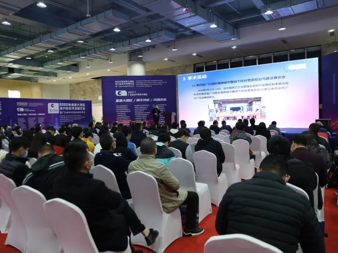 聚焦粤港澳大湾区非开挖技术 施罗德工业集团受邀参加2020广东省非开挖技术协会年会! 聚焦粤港澳大湾区非开挖技术 施罗德工业集团受邀参加2020广东省非开挖技术协会年会!