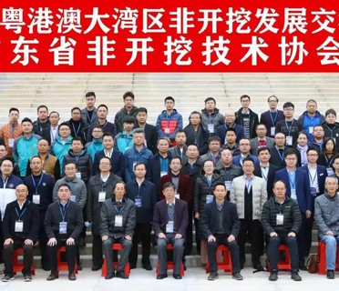 聚焦粤港澳大湾区非开挖技术  施罗德工业集团受邀参加2020广东省非开挖技术协会年会！