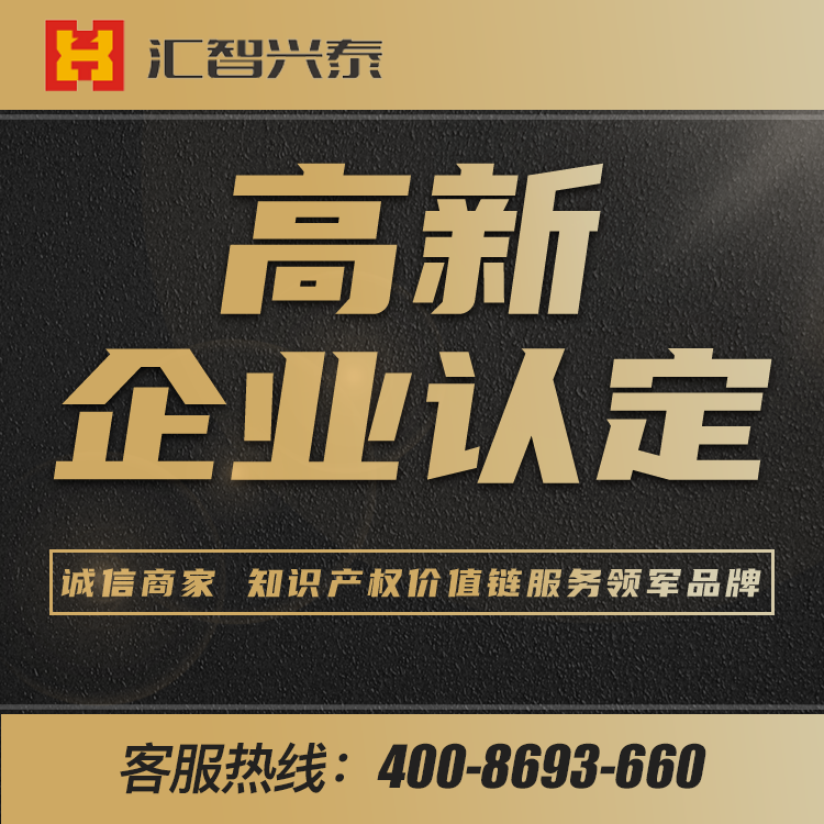 高新技术企业认定 高新技术企业认定