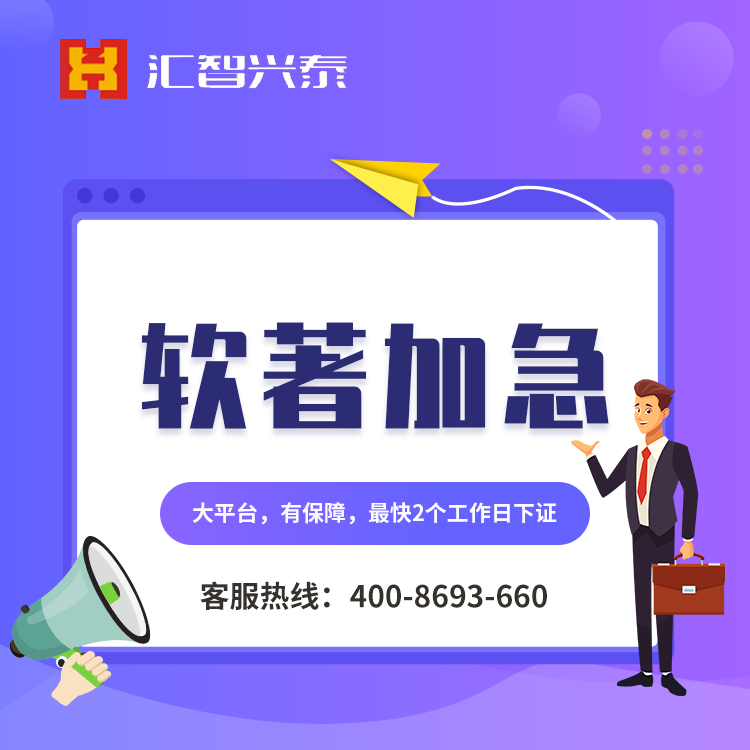 软件著作权登记 软件著作权登记