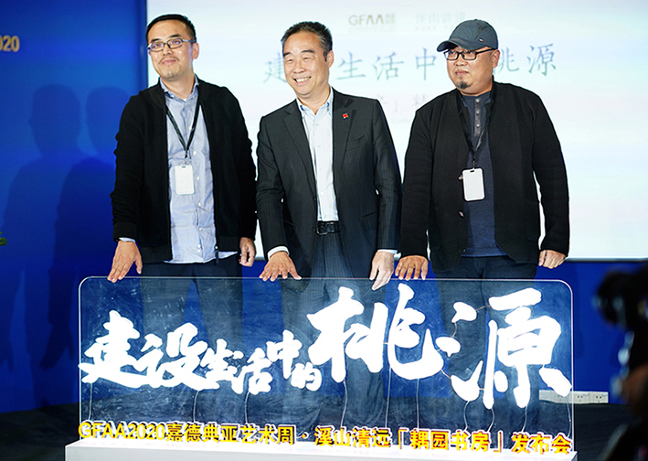 2020嘉德典亚艺术周.溪山清远耦园书房发布会 2020嘉德典亚艺术周.溪山清远耦园书房发布会