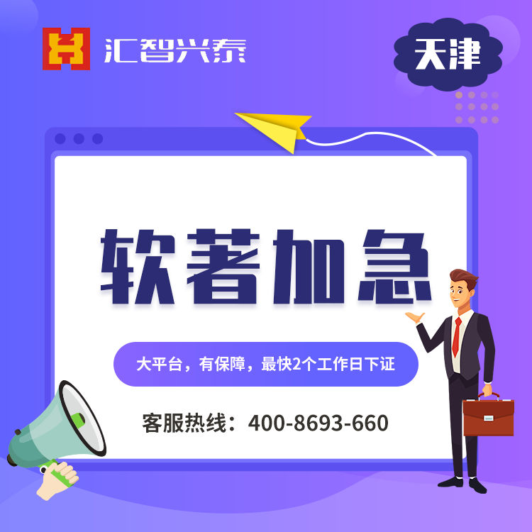 软件著作权登记 软件著作权登记