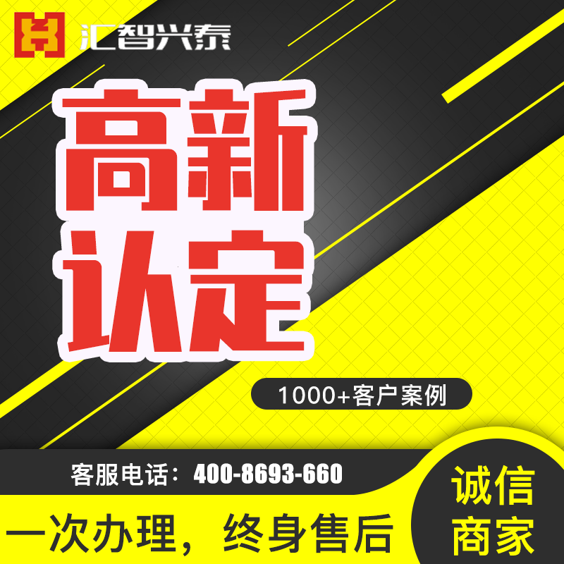 高新技术企业认定 高新技术企业认定