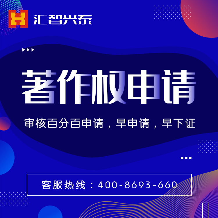 软件著作权登记 软件著作权登记