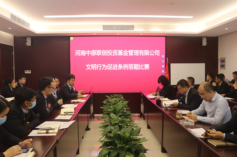 中原聯(lián)創(chuàng)積極組織開展《河南省文明行為促進條例》網(wǎng)上知識競答活動 中原聯(lián)創(chuàng)積極組織開展《河南省文明行為促進條例》網(wǎng)上知識競答活動