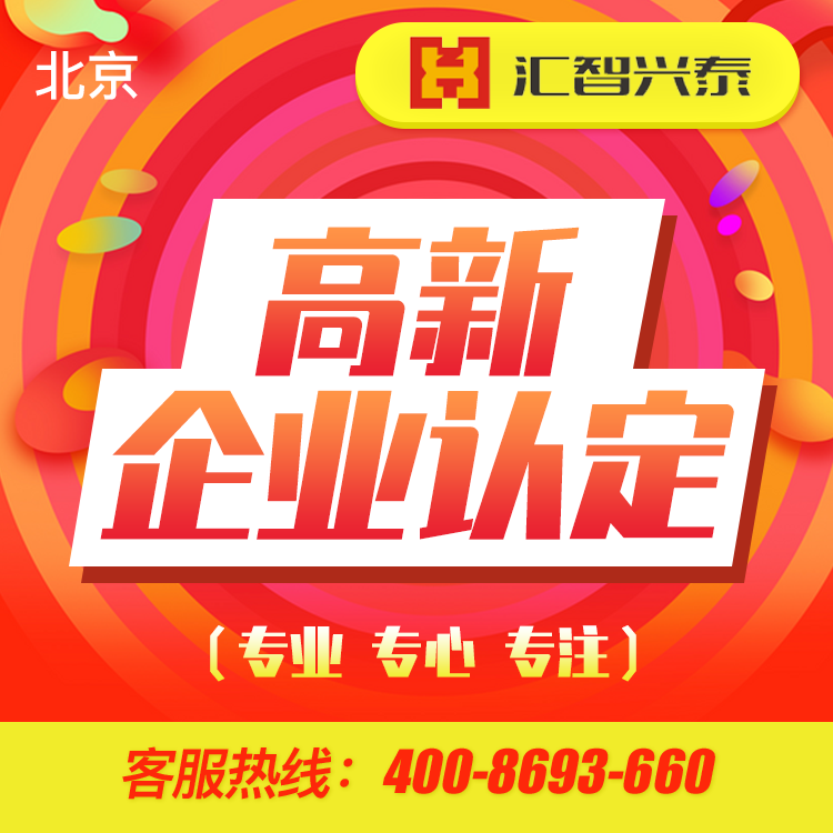 高新技术企业认定 高新技术企业认定