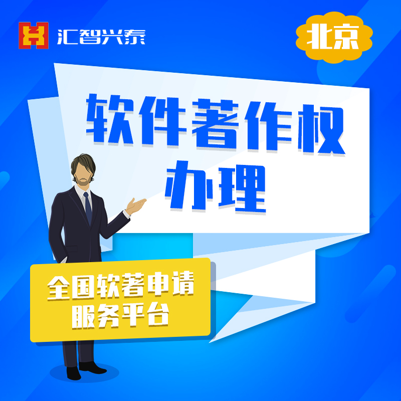 软件著作权登记作品价值倍增，经营销售出版发行适用范围广