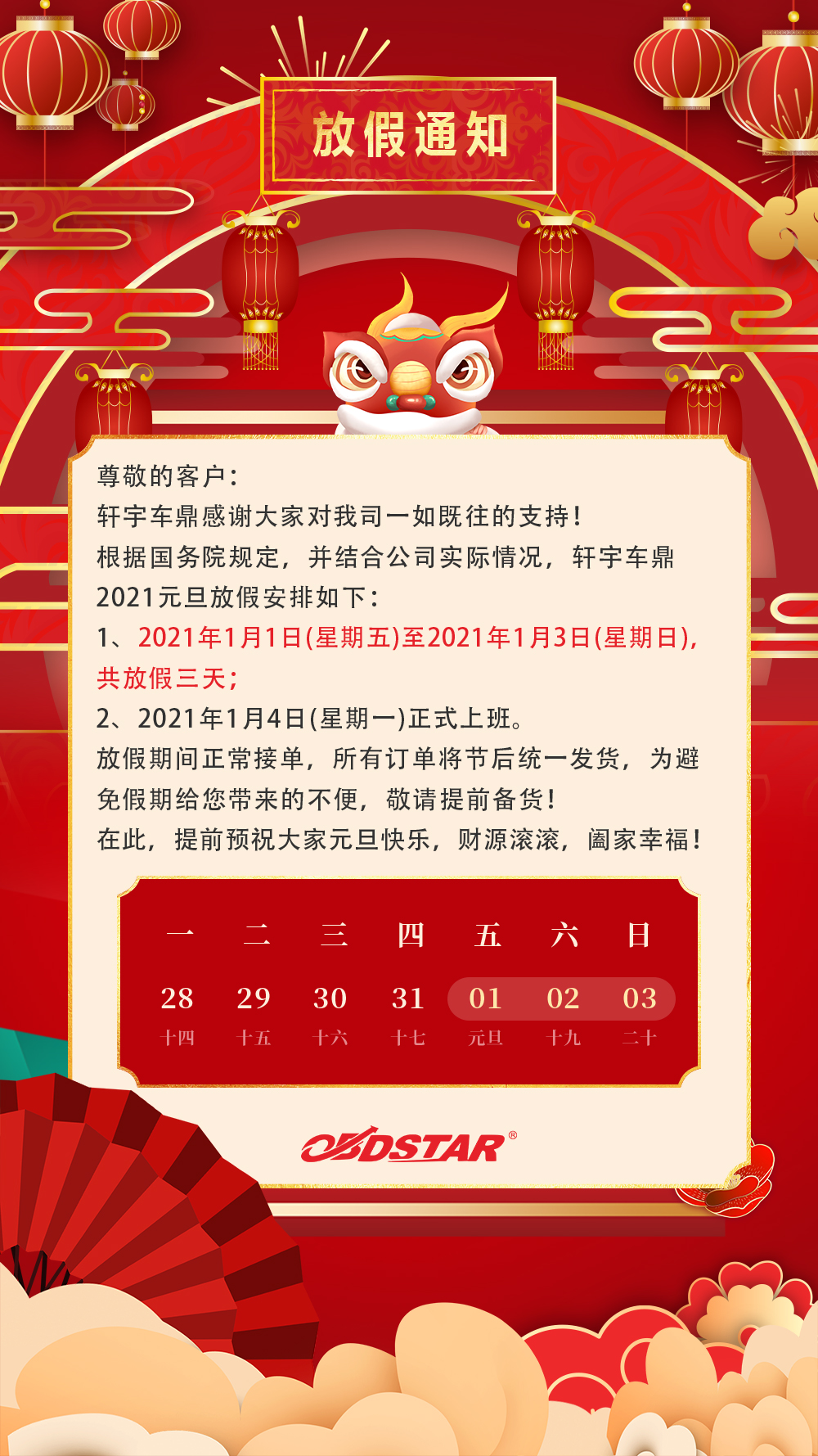 轩宇车鼎2021年元旦放假通知！