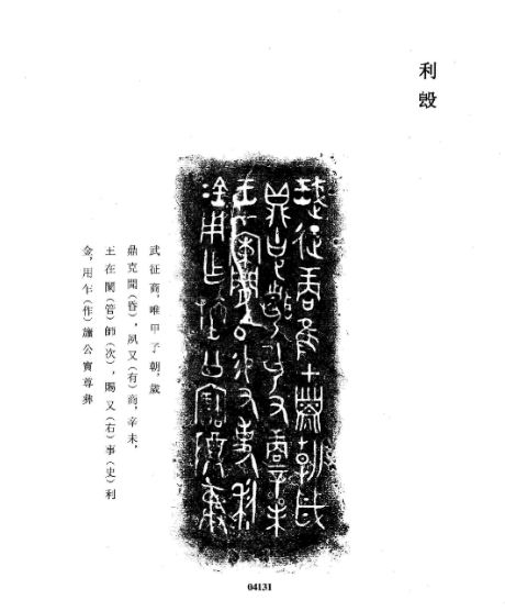 陕西挖出西周青铜器,刻有4行铭文,专家:千年史学纷争有结果了 陕西挖出西周青铜器,刻有4行铭文,专家:千年史学纷争有结果了