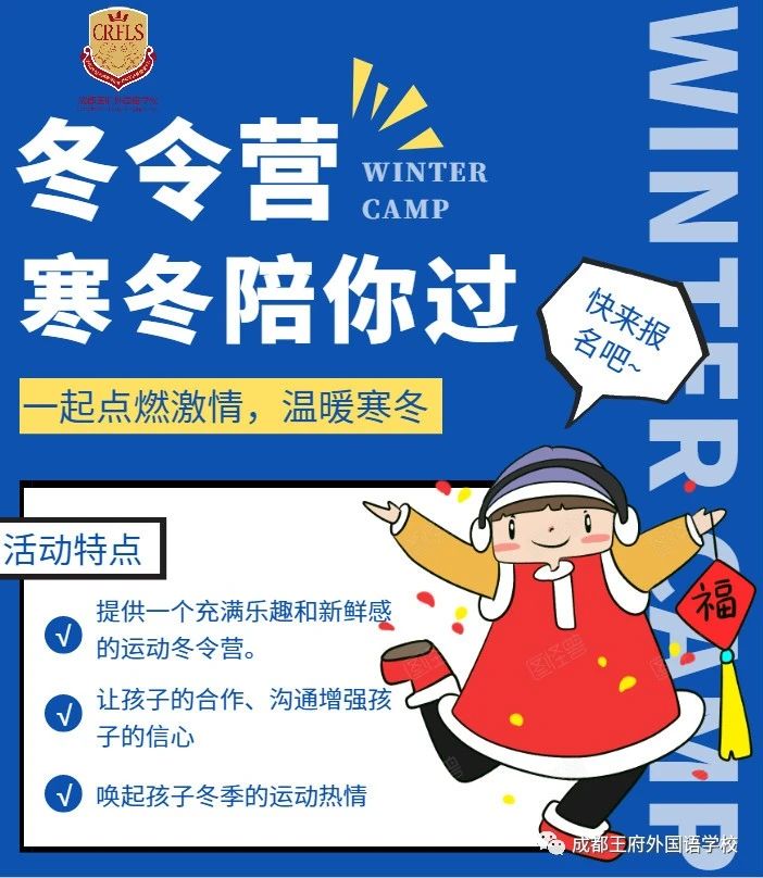 成都王府冬令营︱开启一个充满乐趣的寒假
