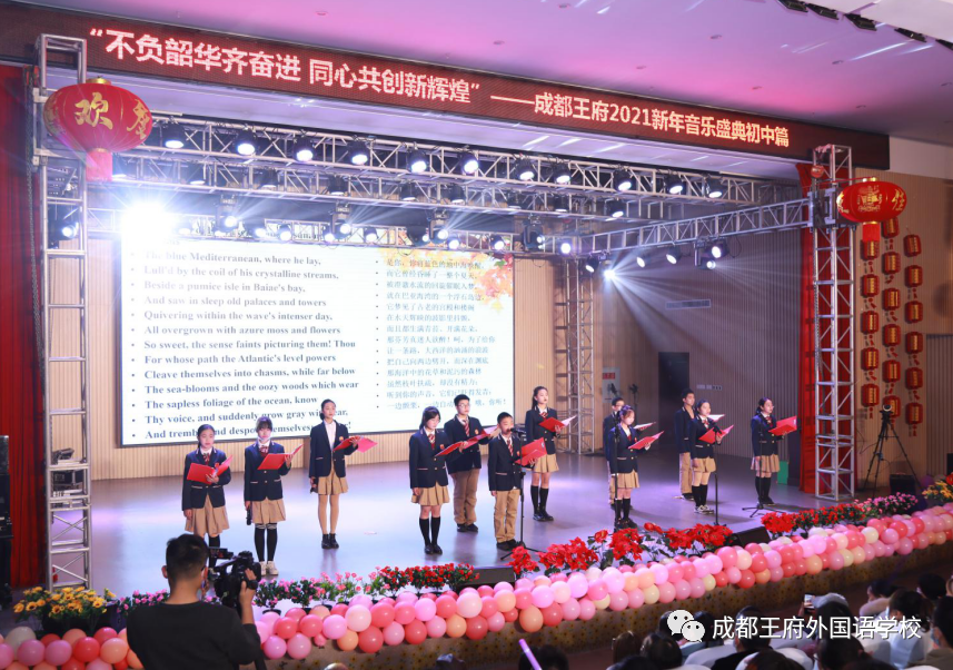 追梦而行 “新”欣向荣——成都王府2021新年音乐盛典圆满举行