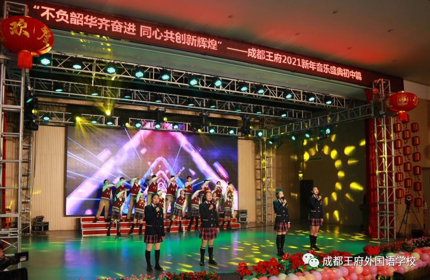 追梦而行 “新”欣向荣——成都王府2021新年音乐盛典圆满举行