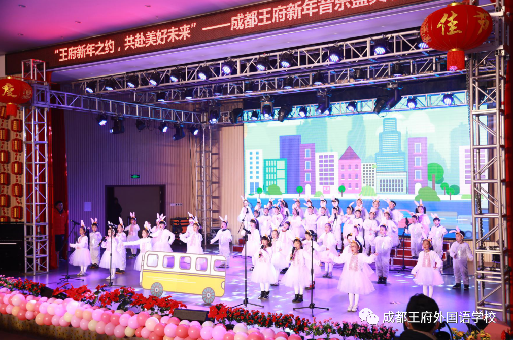 追梦而行 “新”欣向荣——成都王府2021新年音乐盛典圆满举行