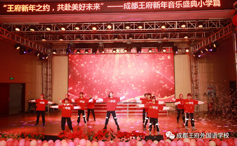 追梦而行 “新”欣向荣——成都王府2021新年音乐盛典圆满举行