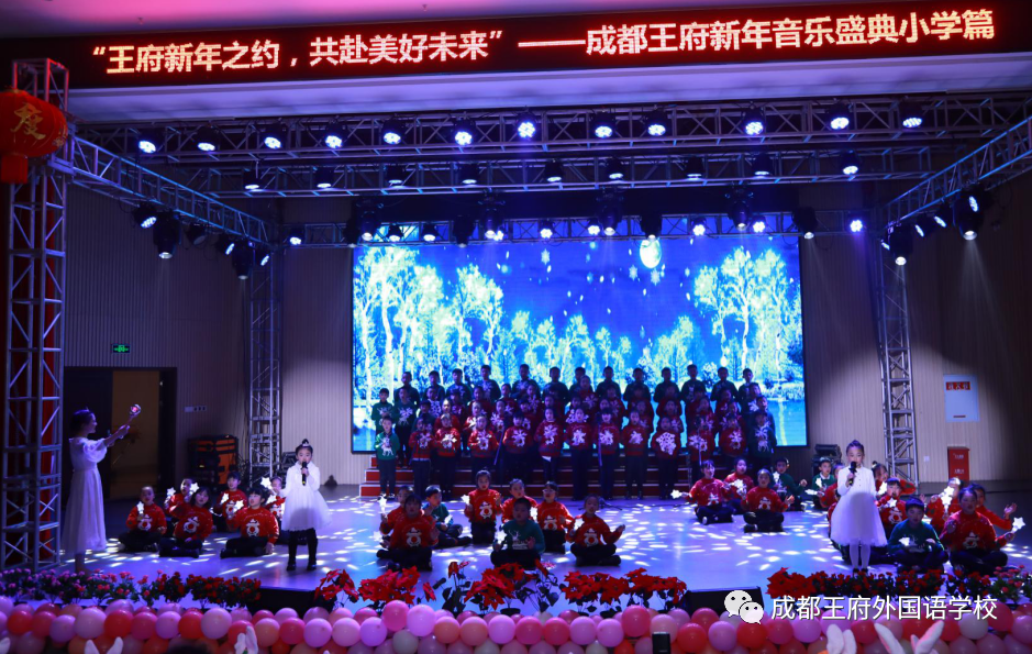 追梦而行 “新”欣向荣——成都王府2021新年音乐盛典圆满举行