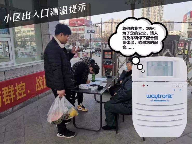 疫情安全温馨提醒语音,请戴好口罩测量体温,人体感应语音播放器 疫情安全温馨提醒语音,请戴好口罩测量体温,人体感应语音播放器