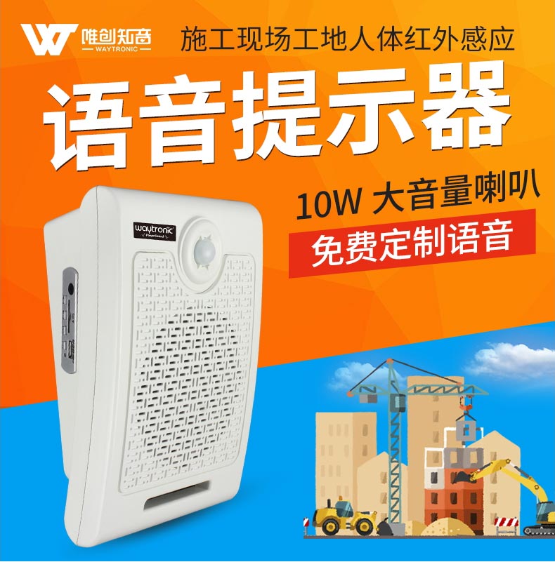 人体感应大声音语音提示器 人体感应大声音语音提示器