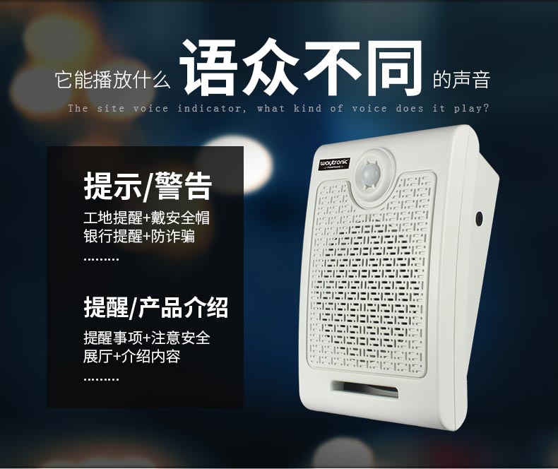 人体感应大声音语音提示器 人体感应大声音语音提示器