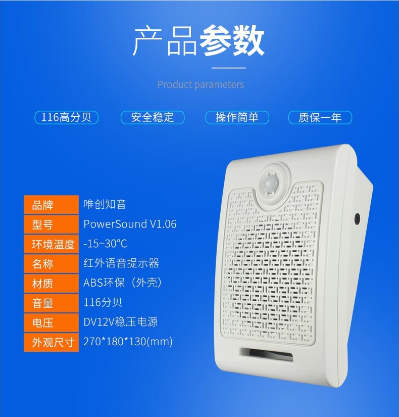 人体感应大声音语音提示器 人体感应大声音语音提示器