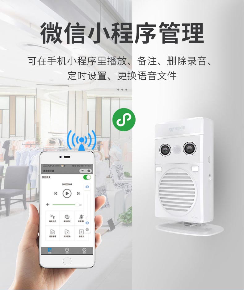 WT-XS2超声波感应语音提示器