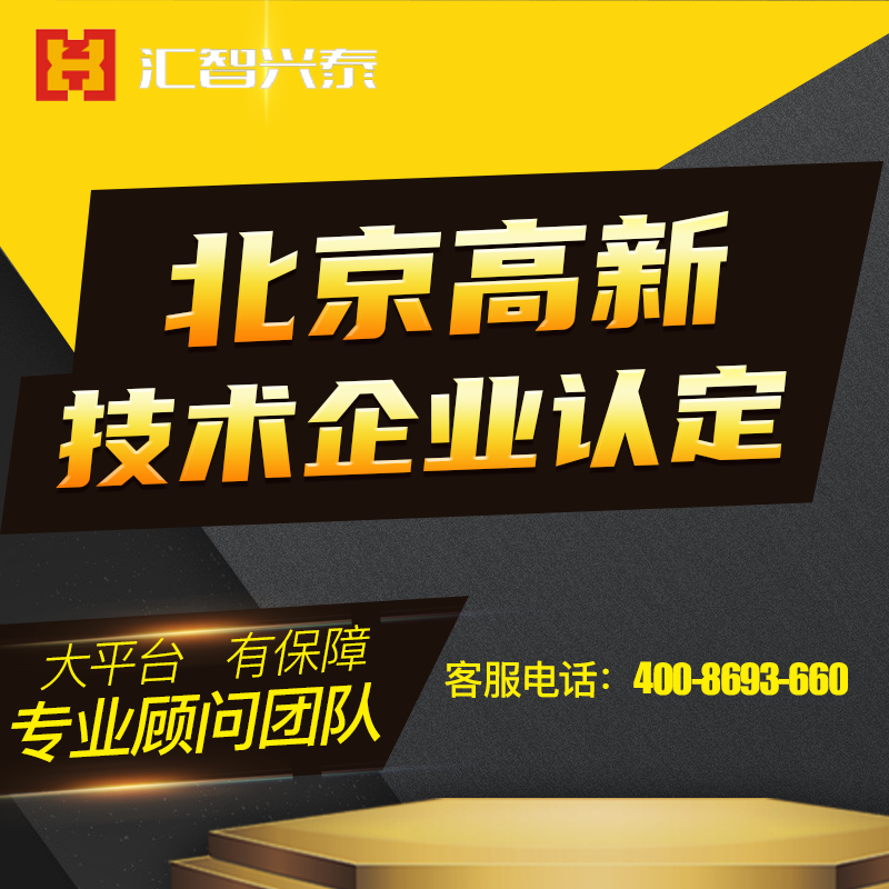 高新技术企业认定 高新技术企业认定