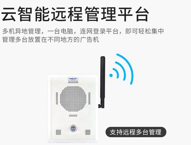 WT-P21在线远程管理语音提示器为用户带来的价值 WT-P21在线远程管理语音提示器为用户带来的价值