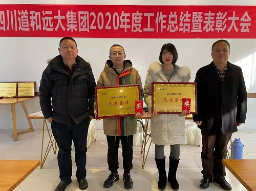道和遠(yuǎn)大集團(tuán)舉行2020年度年終工作總結(jié)暨表彰大會(huì) 道和遠(yuǎn)大集團(tuán)舉行2020年度年終工作總結(jié)暨表彰大會(huì)