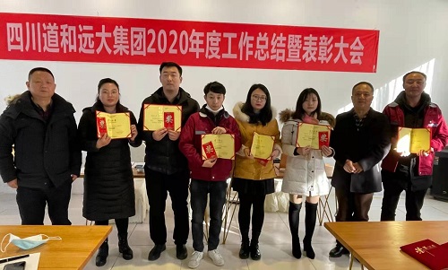 道和遠(yuǎn)大集團(tuán)舉行2020年度年終工作總結(jié)暨表彰大會(huì) 道和遠(yuǎn)大集團(tuán)舉行2020年度年終工作總結(jié)暨表彰大會(huì)