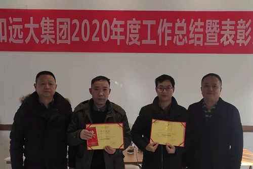 道和遠(yuǎn)大集團(tuán)舉行2020年度年終工作總結(jié)暨表彰大會(huì) 道和遠(yuǎn)大集團(tuán)舉行2020年度年終工作總結(jié)暨表彰大會(huì)
