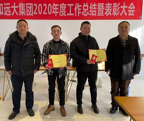 道和遠(yuǎn)大集團(tuán)舉行2020年度年終工作總結(jié)暨表彰大會(huì) 道和遠(yuǎn)大集團(tuán)舉行2020年度年終工作總結(jié)暨表彰大會(huì)