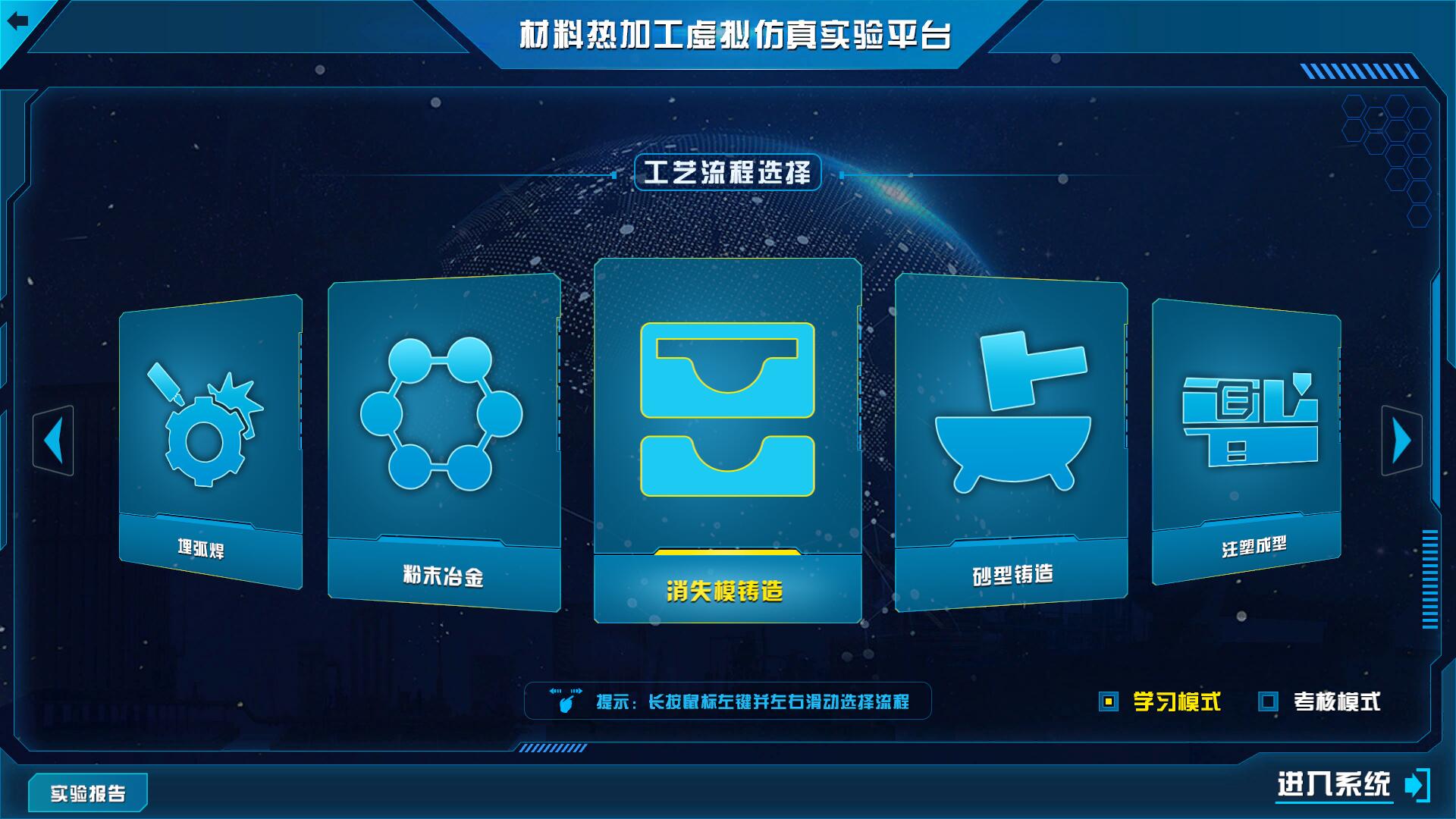 华中科技大学材料热成形虚拟仿真实训室