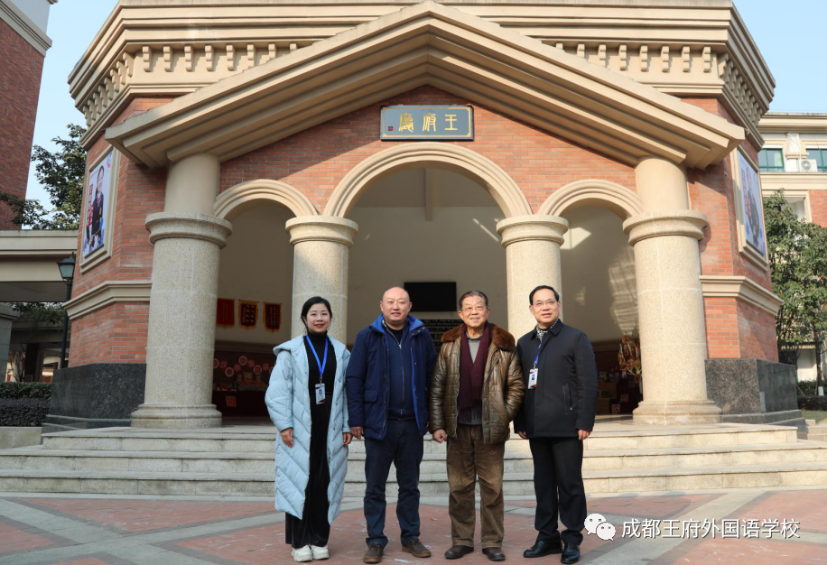 原成都七中余森校长莅临成都王府参观交流
