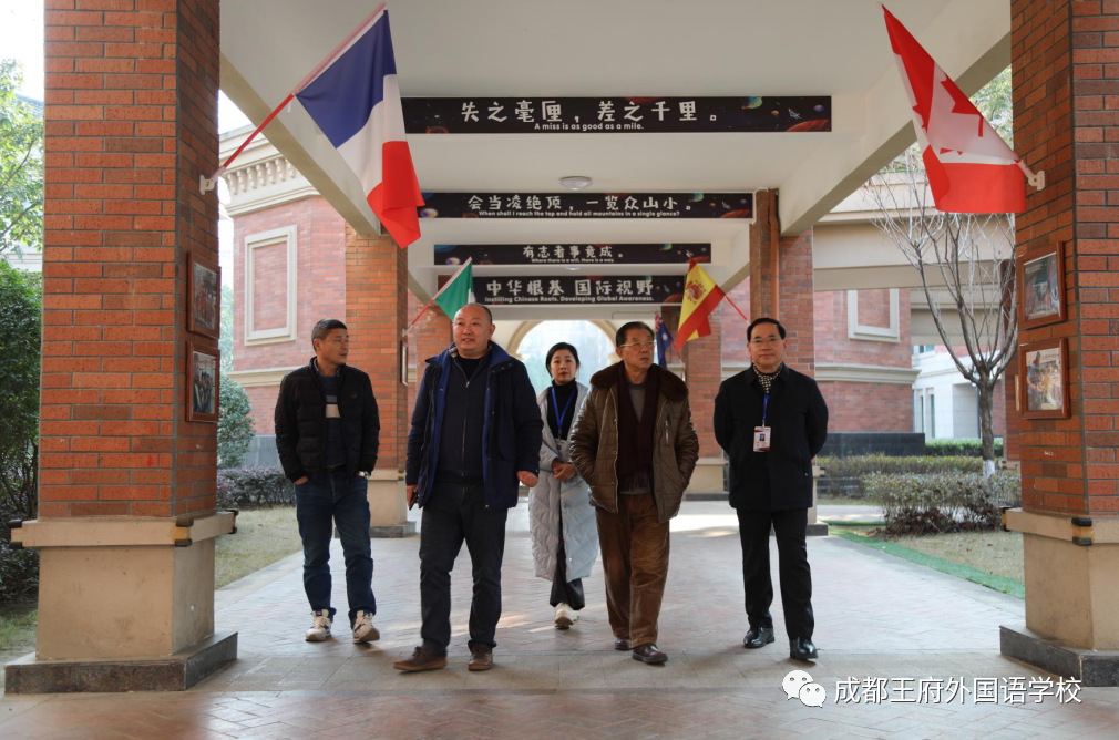 原成都七中余森校长莅临成都王府参观交流