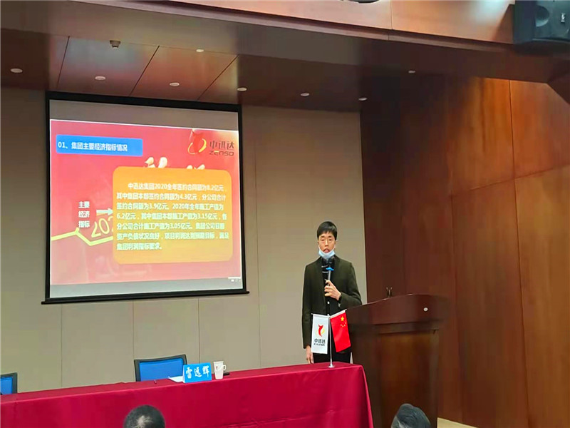 中迅達(dá)集團(tuán)2020年度工作總結(jié)報(bào)告會圓滿結(jié)束 中迅達(dá)集團(tuán)2020年度工作總結(jié)報(bào)告會圓滿結(jié)束