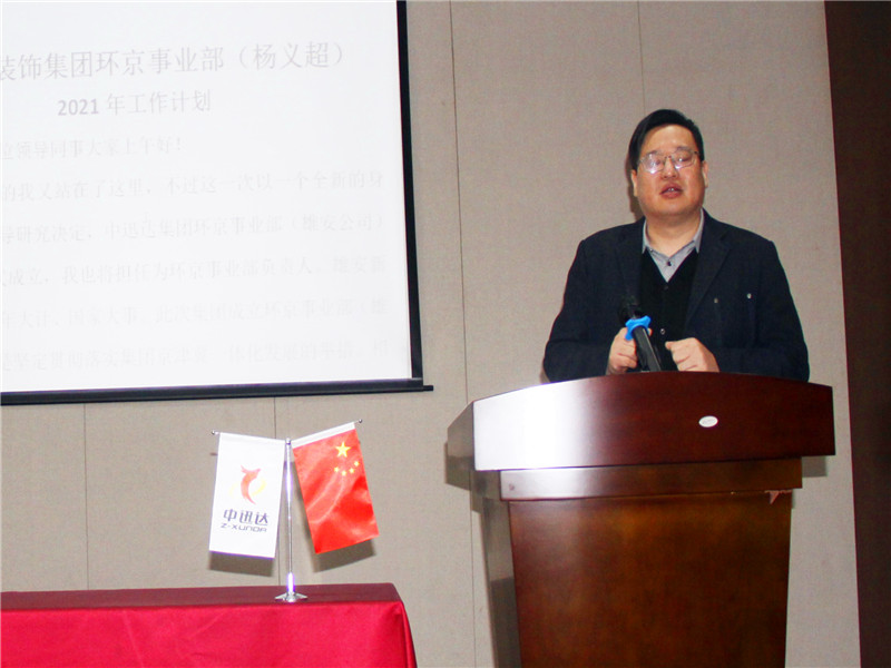 中迅達(dá)集團(tuán)2020年度工作總結(jié)報(bào)告會圓滿結(jié)束 中迅達(dá)集團(tuán)2020年度工作總結(jié)報(bào)告會圓滿結(jié)束