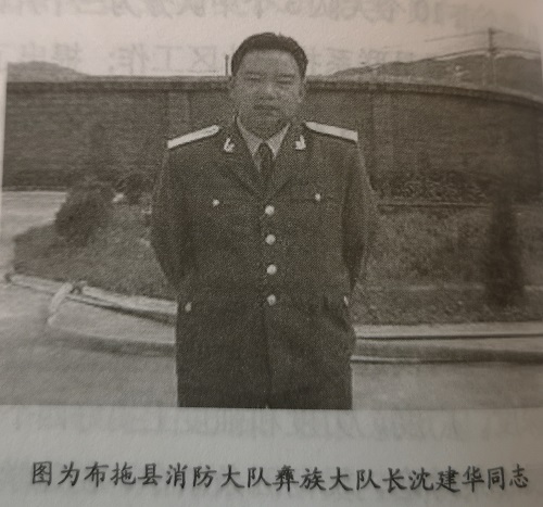 【曾经的消防兵(22)】从乡长、派出所长到消防大队长 【曾经的消防兵(22)】从乡长、派出所长到消防大队长