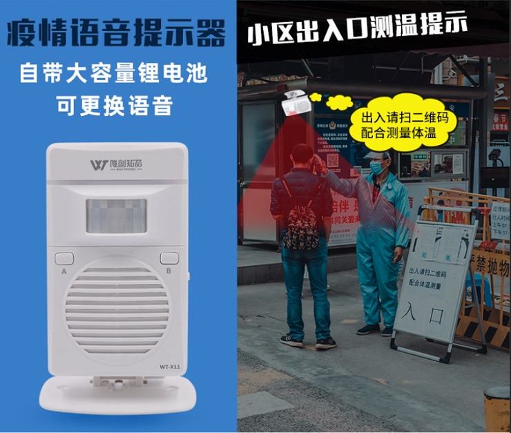 疫情安全温馨提醒语音,请戴好口罩测量体温,人体感应语音播放器 疫情安全温馨提醒语音,请戴好口罩测量体温,人体感应语音播放器