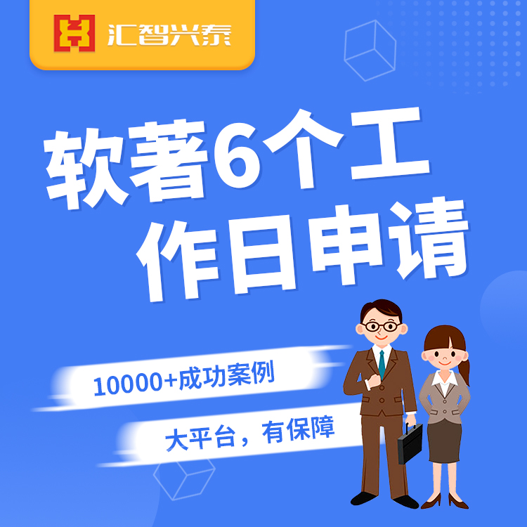 软件著作权登记 软件著作权登记