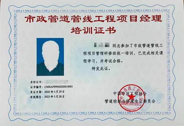 (2021年第一期)关于举办第二期市政管道管线工程项目管理研修班的通知! (2021年第一期)关于举办第二期市政管道管线工程项目管理研修班的通知!