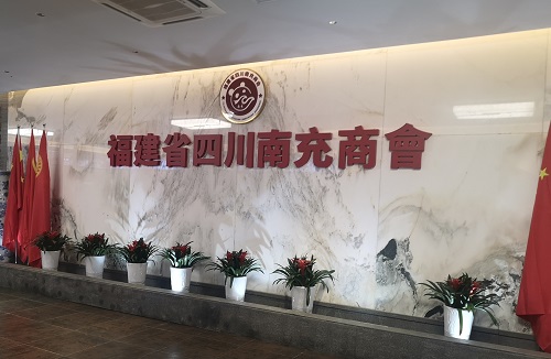 見證商會(huì)發(fā)展 目睹川商“雄起”