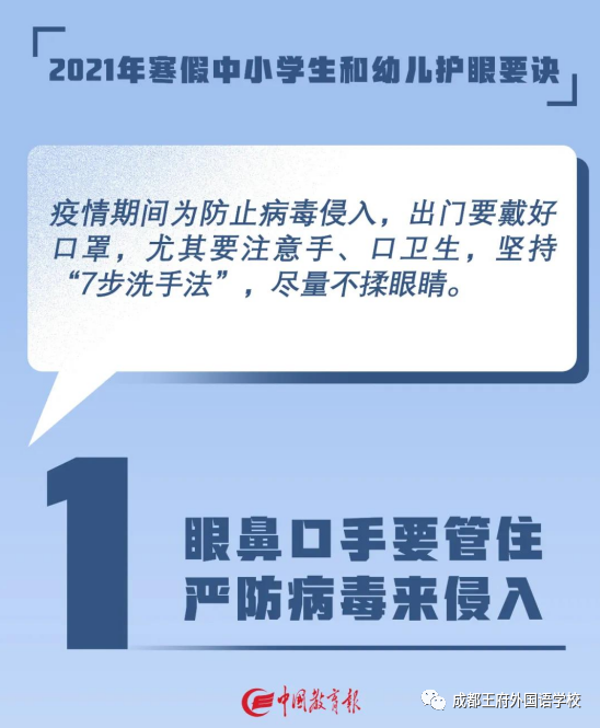 成都王府外国语学校2021寒假致学生家长的一封信 成都王府外国语学校2021寒假致学生家长的一封信