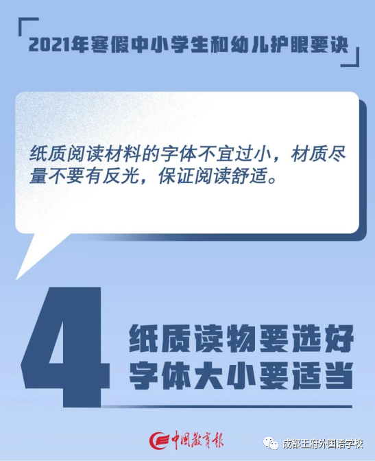 成都王府外国语学校2021寒假致学生家长的一封信 成都王府外国语学校2021寒假致学生家长的一封信