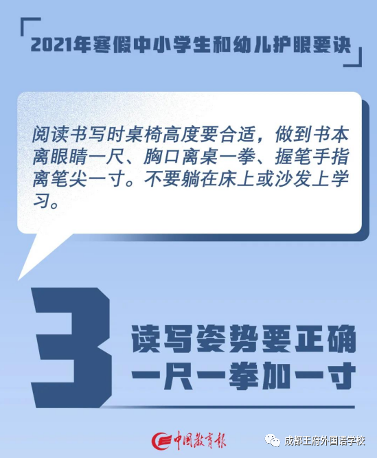 成都王府外国语学校2021寒假致学生家长的一封信 成都王府外国语学校2021寒假致学生家长的一封信
