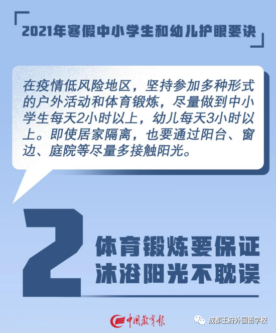成都王府外国语学校2021寒假致学生家长的一封信 成都王府外国语学校2021寒假致学生家长的一封信