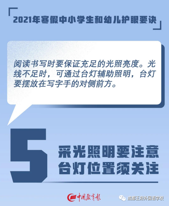 成都王府外国语学校2021寒假致学生家长的一封信 成都王府外国语学校2021寒假致学生家长的一封信