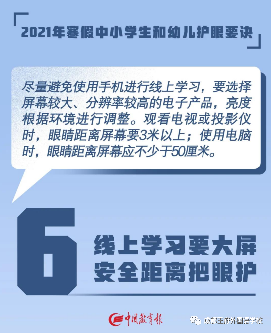 成都王府外国语学校2021寒假致学生家长的一封信 成都王府外国语学校2021寒假致学生家长的一封信
