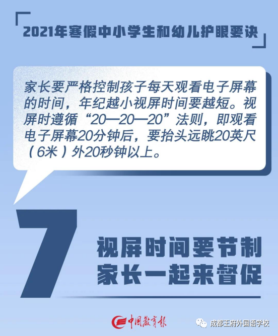 成都王府外国语学校2021寒假致学生家长的一封信 成都王府外国语学校2021寒假致学生家长的一封信